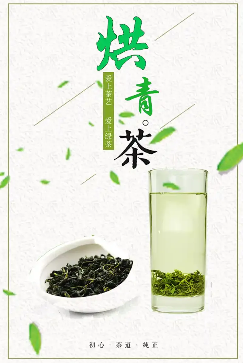 烘青绿茶干茶与冲泡后的茶汤